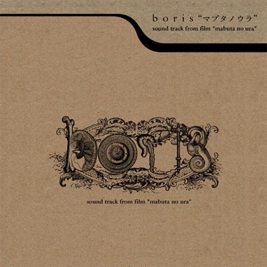 マブタノウラ sound track from film “mabuta no ura”